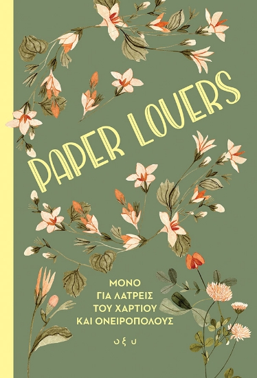 306021-Paper lovers