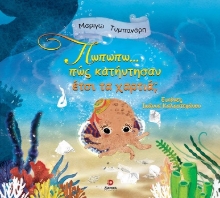 306022-Πωπωπω... πώς κατήντησαν έτσι τα χαρτιά;