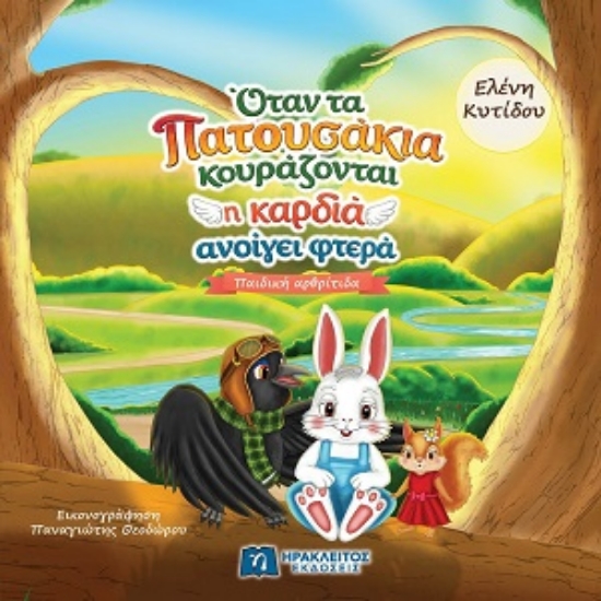 306032-Όταν τα πατουσάκια κουράζονται η καρδιά ανοίγει φτερά