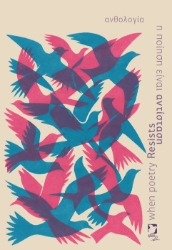 306041-Η ποίηση είναι αντίσταση