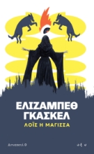 306045-Λόις, η μάγισσα