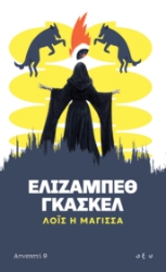 306045-Λόις, η μάγισσα