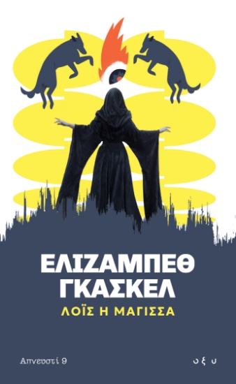 306045-Λόις, η μάγισσα