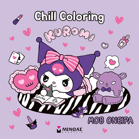 306095-Kuromi, Chill Coloring: Μοβ όνειρα