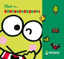 306100-Είμαι ο... Κerokerokeroppi