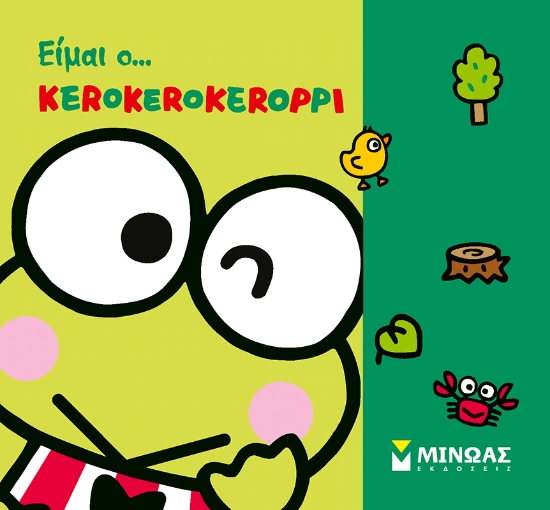 306100-Είμαι ο... Κerokerokeroppi