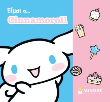306103-Είμαι ο... Cinnamoroll
