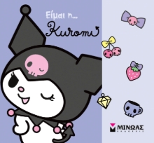306105-Είμαι η... Kuromi