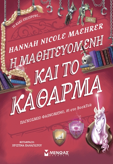 306119-Η μαθητευόμενη και το κάθαρμα