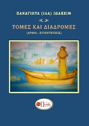 306127-Τομές και διαδρομές