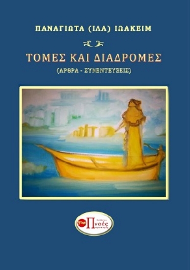 306127-Τομές και διαδρομές