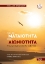 306137-Από τη ματαιότητα στην αιωνιότητα