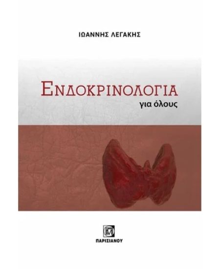 306144-Ενδοκρινολογία για όλους