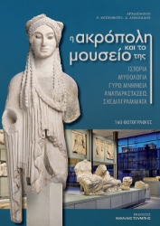306152-H Ακρόπολη και το μουσείο της