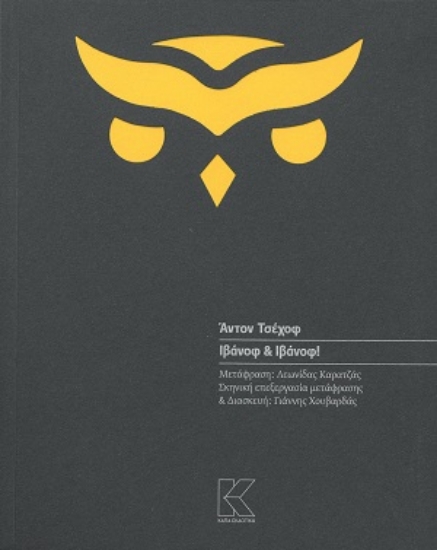 306153-Ιβάνοφ & Ιβάνοφ!