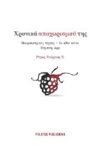 Εικόνα Χρονικά αποχωρισμού της