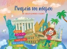 306162-Μνημεία του κόσμου με αναδιπλούμενες εικόνες