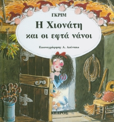 128968 - Η Χιονάτη και οι εφτά νάνοι