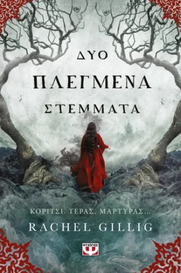 306168-Δύο πλεγμένα στέμματα