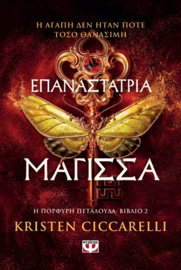 306169-Επαναστάτρια μάγισσα