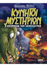306185-Κυνηγοί Μυστηρίων