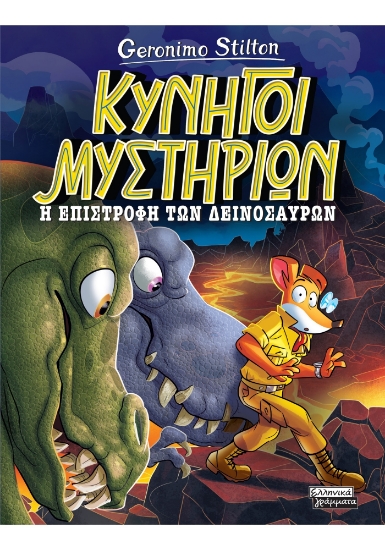306185-Κυνηγοί Μυστηρίων