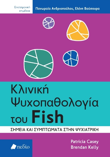 306188-Κλινική ψυχοπαθολογία του Fish