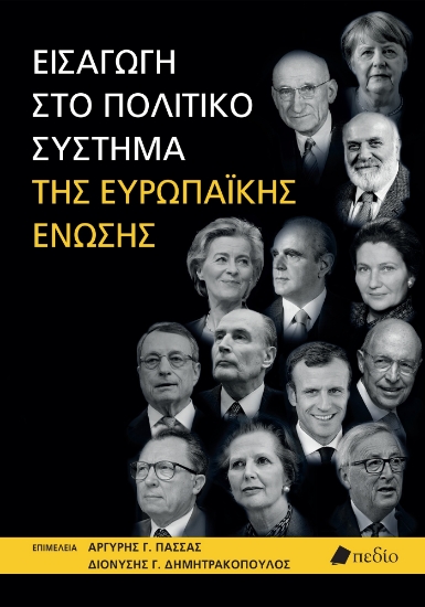 306189-Εισαγωγή στο πολιτικό σύστημα της Ευρωπαϊκής Ένωσης