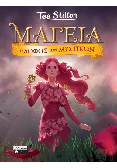 306191-Μαγεία 11- O Λόφος των μυστικών