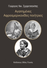 306194-Αγαπημένες Αφροαμερικανίδες ποιήτριες