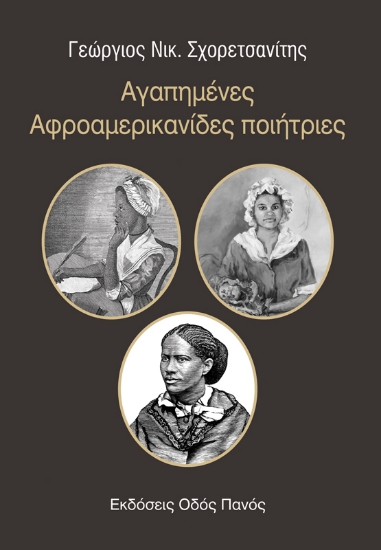 306194-Αγαπημένες Αφροαμερικανίδες ποιήτριες