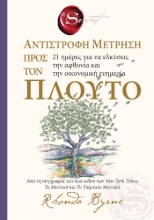 306196-The secret - Αντίστροφη μέτρηση προς τον πλούτο