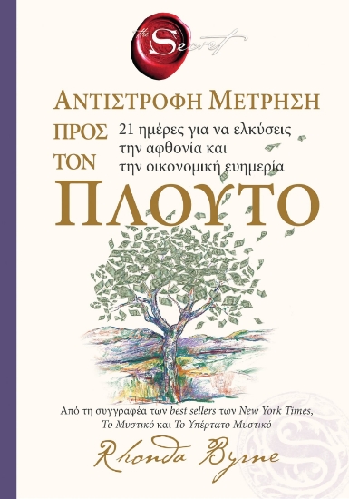 306196-The secret - Αντίστροφη μέτρηση προς τον πλούτο