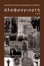 306197-Αλαφρογιορτή