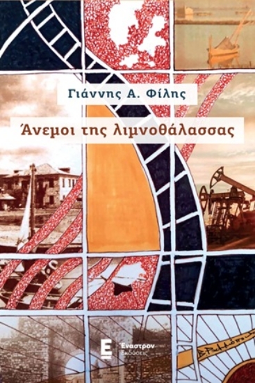 306215-Άνεμοι της λιμνοθάλασσας