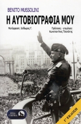 Εικόνα Η αυτοβιογραφία μου .