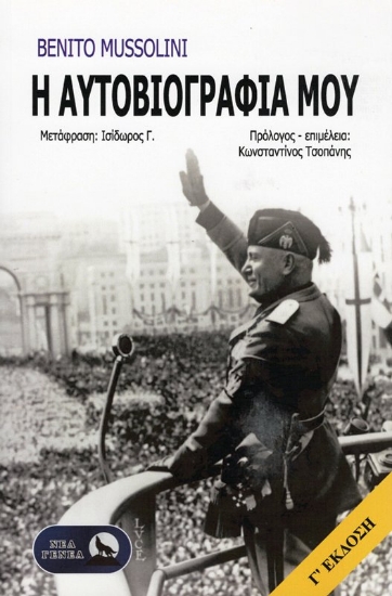 Εικόνα Η αυτοβιογραφία μου .