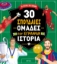 306239-30 σπουδαίες ομάδες που έγραψαν ιστορία
