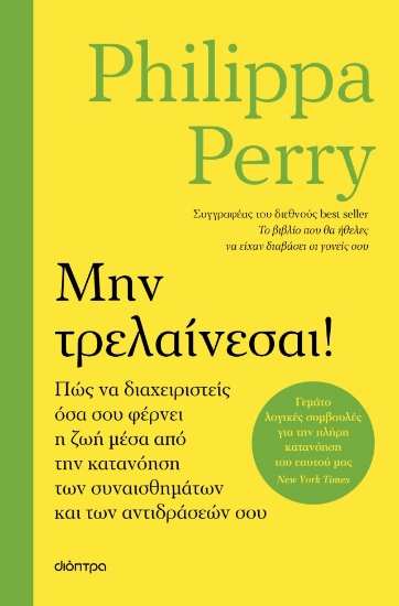 306274-Μην τρελαίνεσαι!