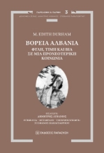 306277 - Βόρεια Αλβανία