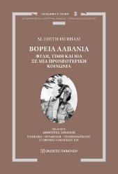 306277 - Βόρεια Αλβανία