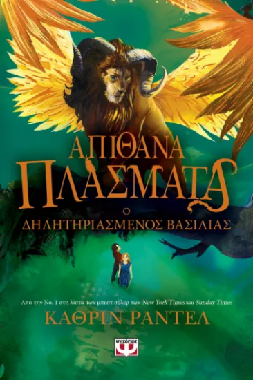 306269 - Ο δηλητηριαμένος βασιλιάς