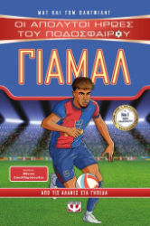 306267 - Γιαμάλ