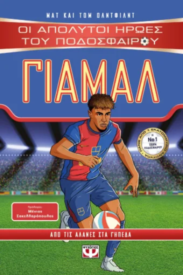 306267 - Γιαμάλ