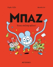 306261 - Μπαζ 2: Ένας σούπερ-φίλος!