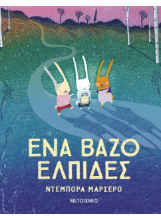 306257 - Ένα βάζο ελπίδες