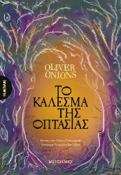 306252 - Το κάλεσμα της οπτασίας