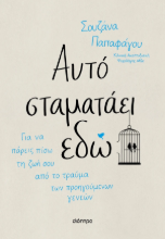 306242 - Αυτό σταματάει εδώ