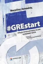 306241 - #GREstart