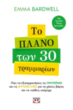 306226 - Το πλάνο των 30 γραμμαρίων